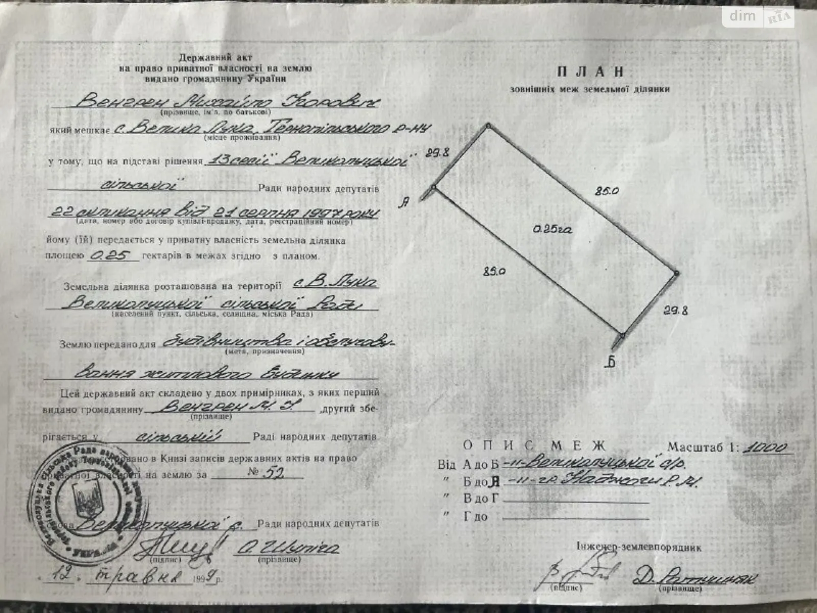 Продается земельный участок 25 соток в Тернопольской области, цена: 15000 $ - фото 1