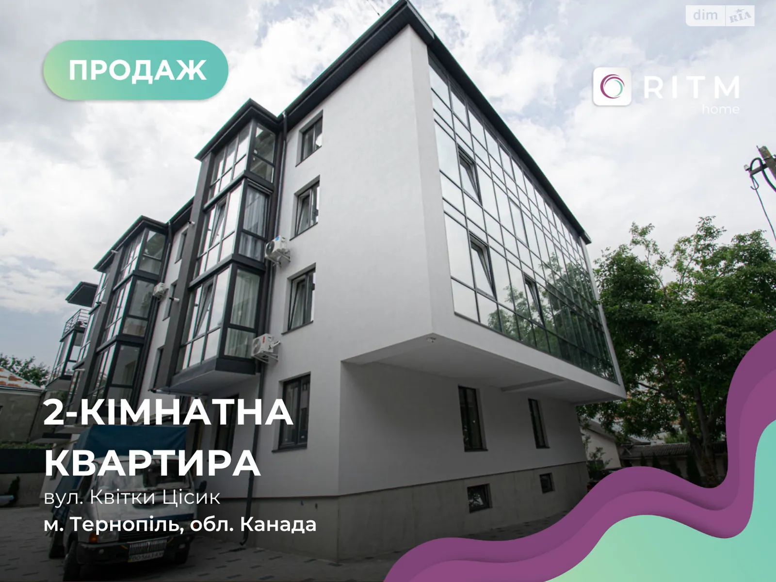 2-комнатная квартира 66.5 кв. м в Тернополе, ул. Квитки Цисык(Ломоносова Михаила), 54 - фото 1