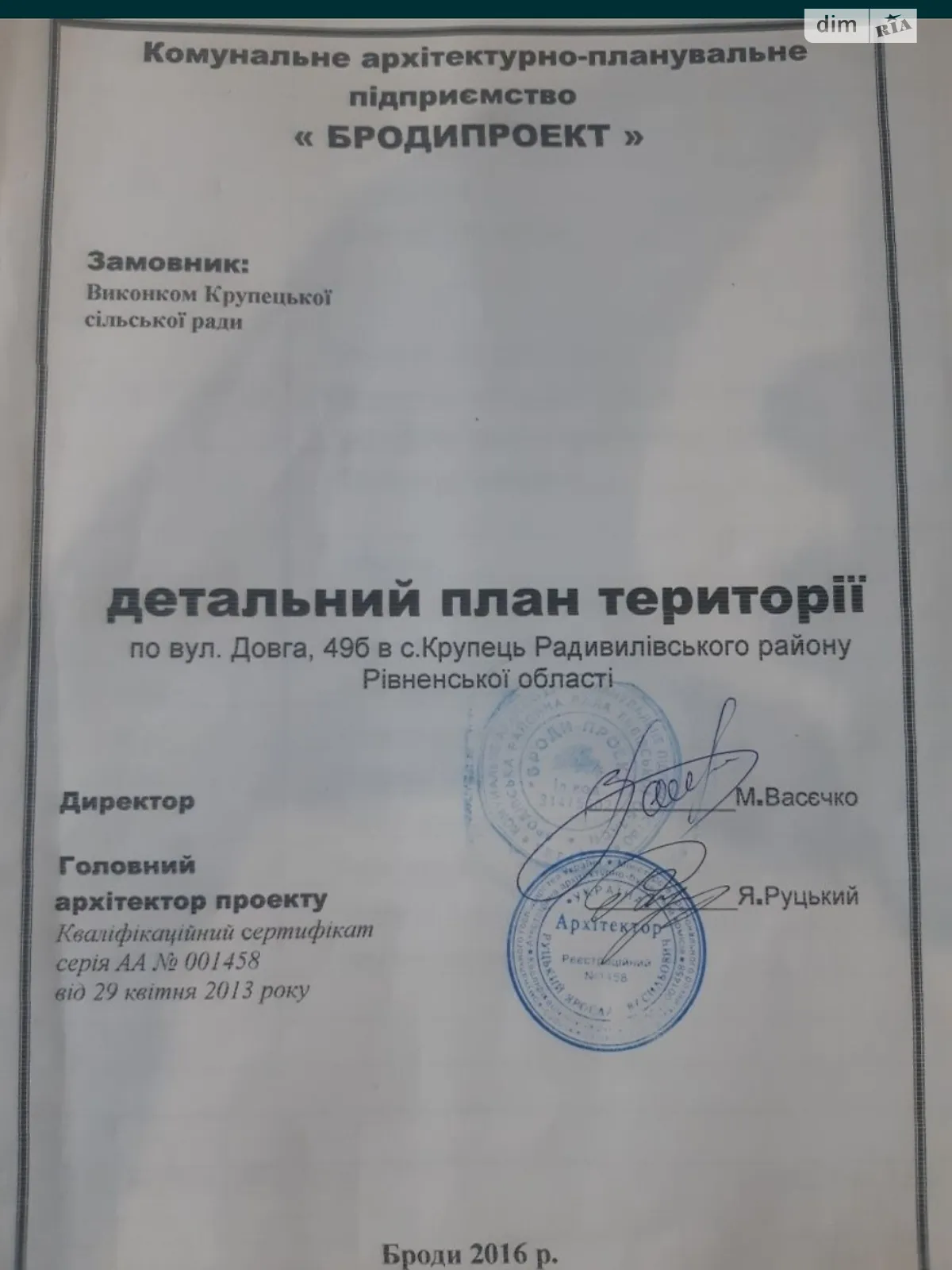 Продается земельный участок 0.25 соток в Ровенской области, цена: 1000 $ - фото 1