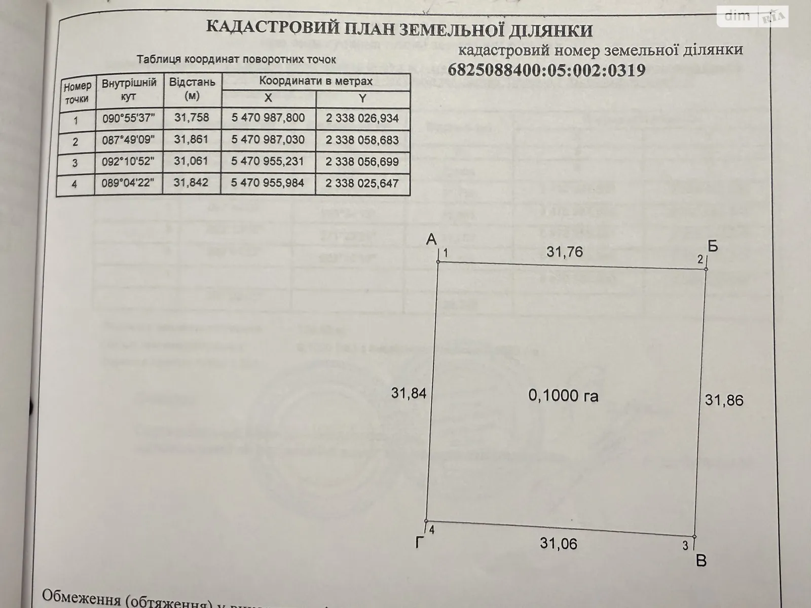 садівниче т-во Сонячний Хмельницкий, цена: 50000 $ - фото 1
