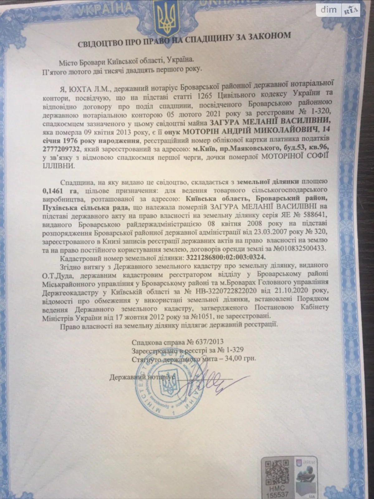 Продається земельна ділянка 14.61 соток у Київській області, цена: 7500 $ - фото 1