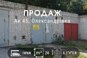 Купить гараж в Черниговской области