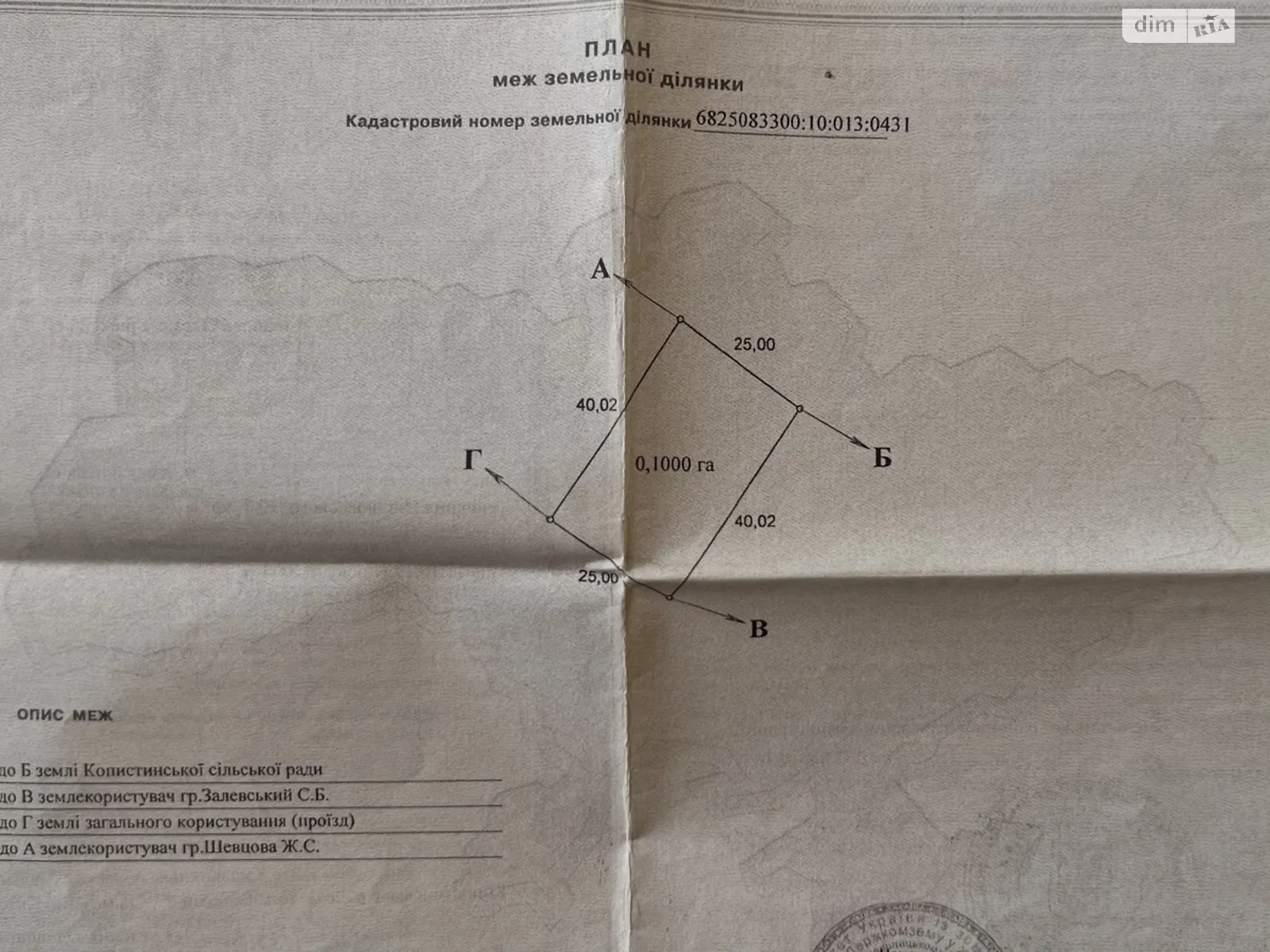 СТ Ветеран-2 Раково Хмельницкий, цена: 30000 $ - фото 1