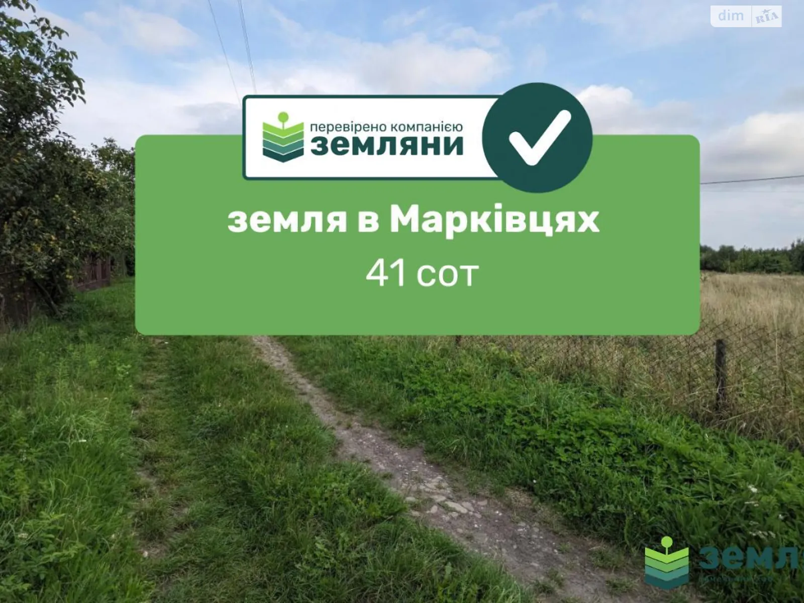 Марковцы, цена: 20000 $ - фото 1