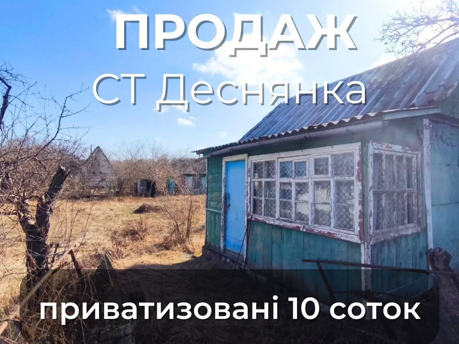 мас. Деснянка Деснянка, цена: 1500 $ - фото 1
