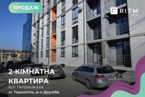 Продажа квартиры, Тернополь, р‑н. Дружба, Петриковская улица