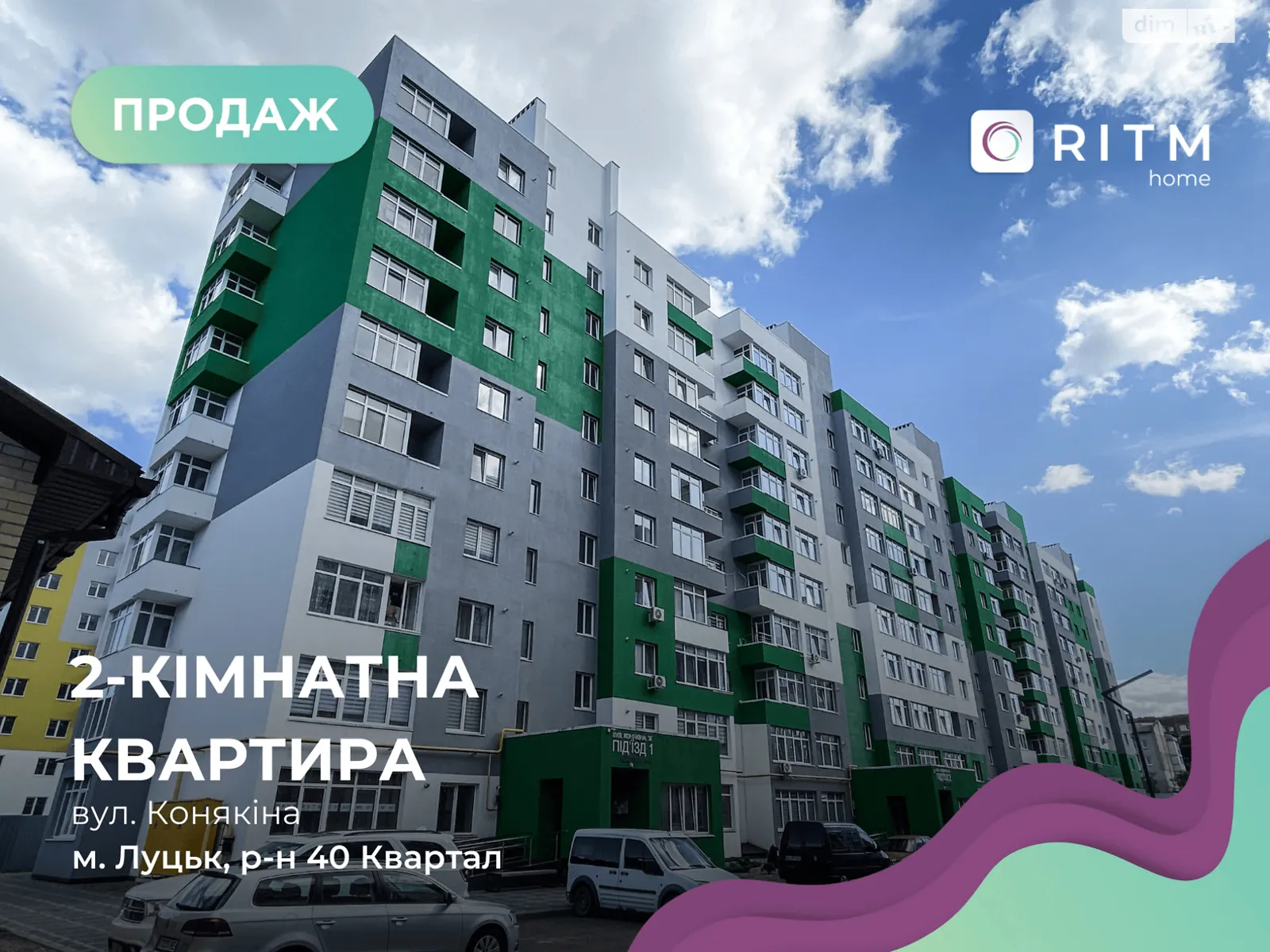 2-комнатная квартира 71.1 кв. м в Луцке, ул. Конякина - фото 1