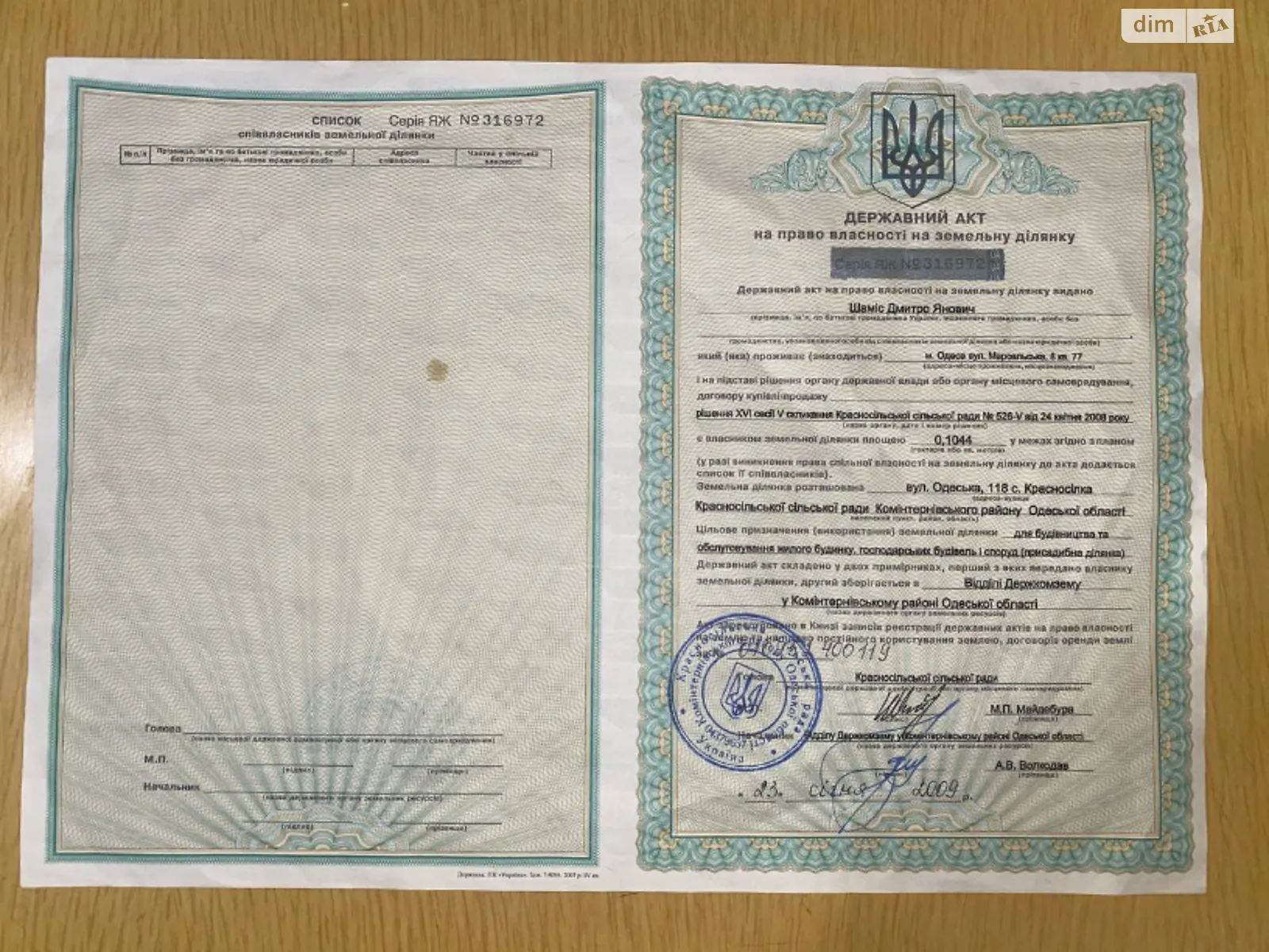 Продается земельный участок 10.44 соток в Одесской области, цена: 5000 $ - фото 1