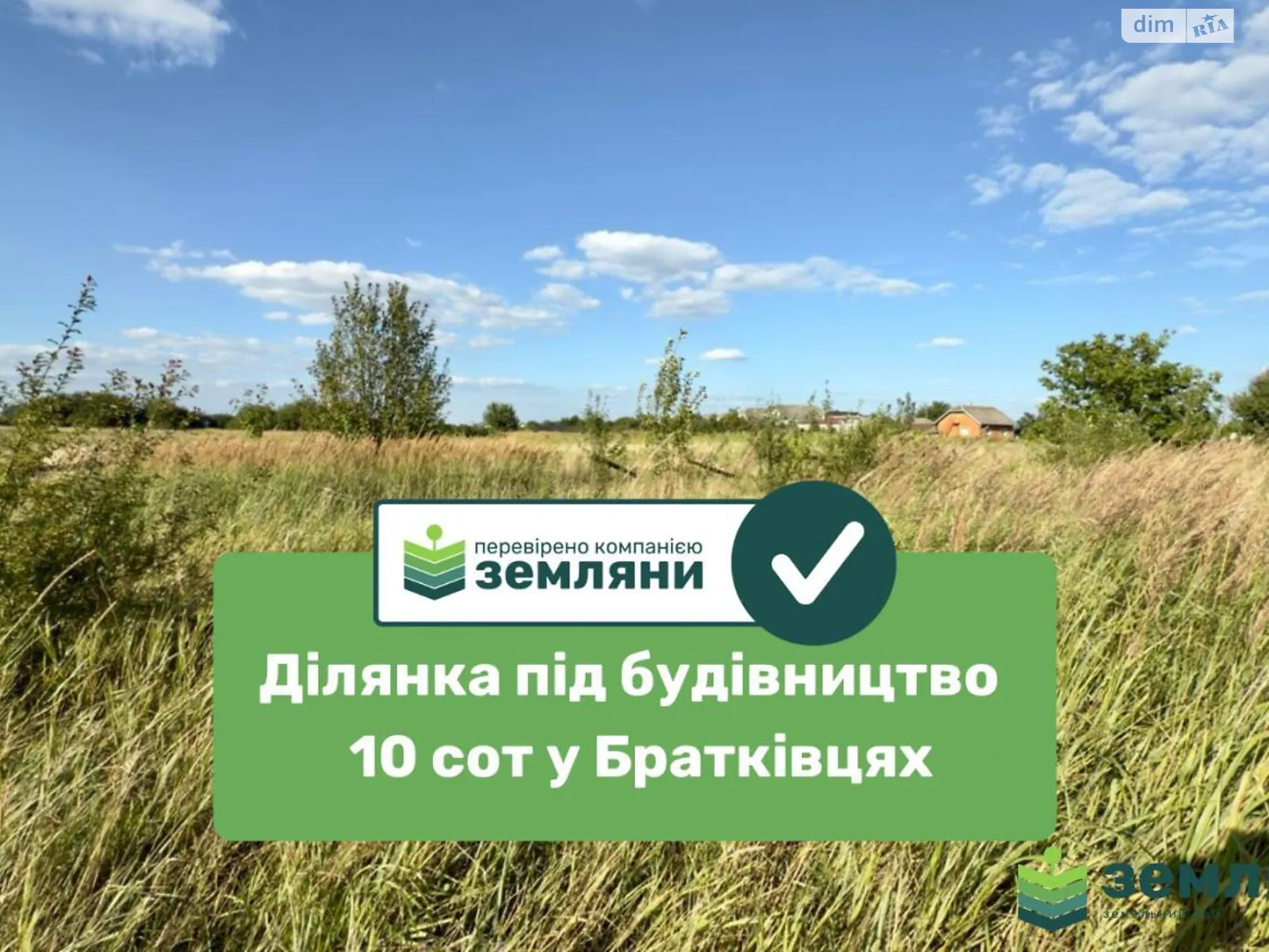 урочище Шнури Братковцы, цена: 9500 $ - фото 1