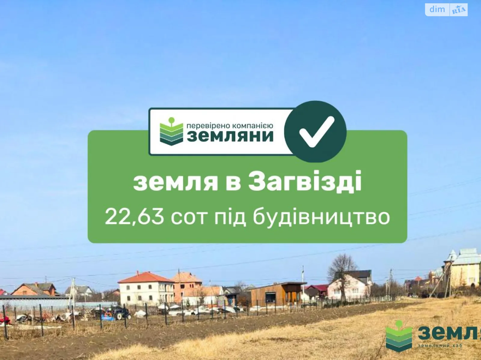ул. Сечевых Стрельцов Загвоздье, цена: 47300 $ - фото 1