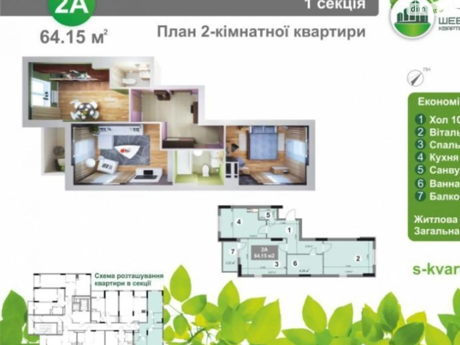 Продается 2-комнатная квартира 68 кв. м в Киеве, ул. Украинская, 6 - фото 1