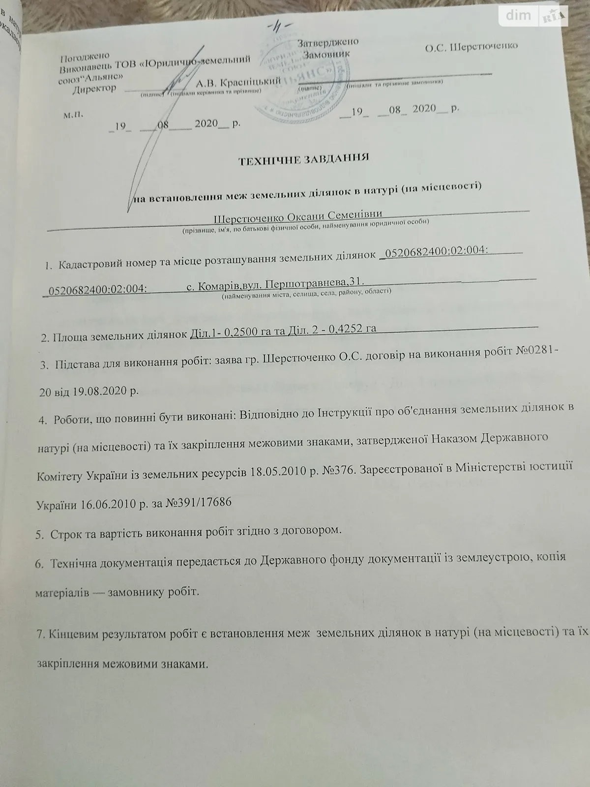 Продается земельный участок 67.52 соток в Винницкой области, цена: 9999 $ - фото 1
