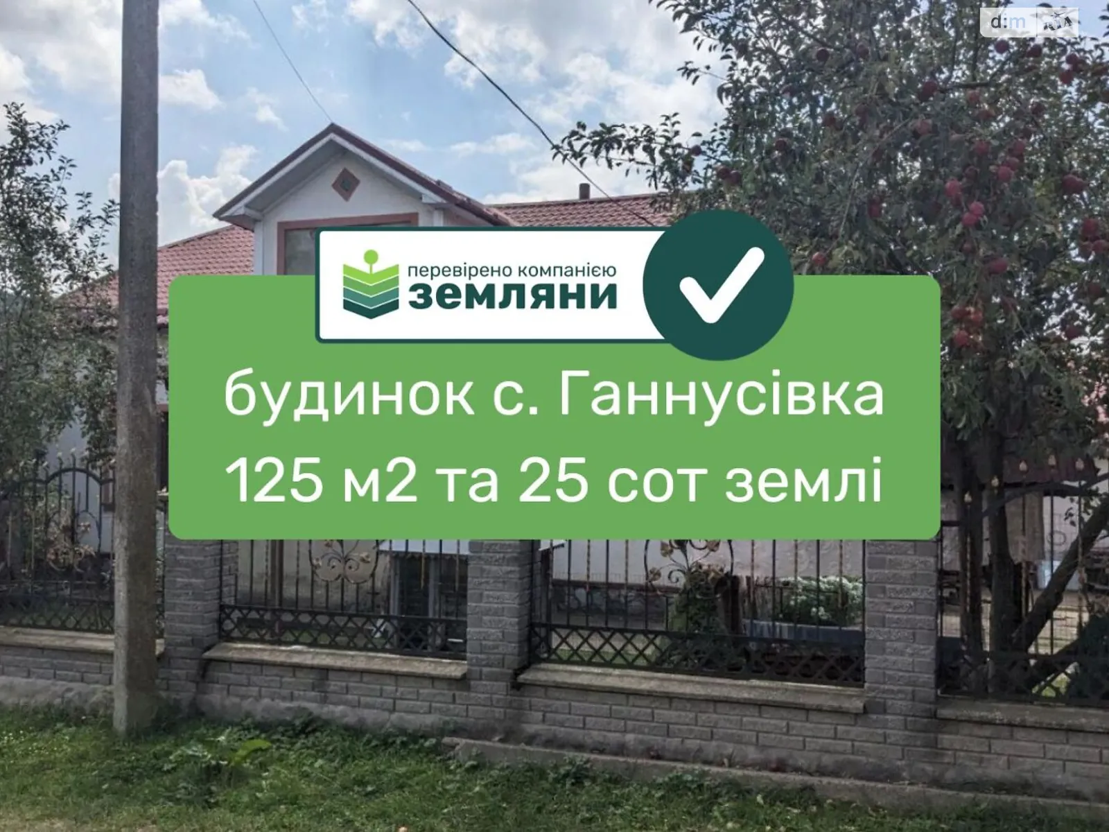 ул. Мира Ганнусовка, цена: 90000 $ - фото 1