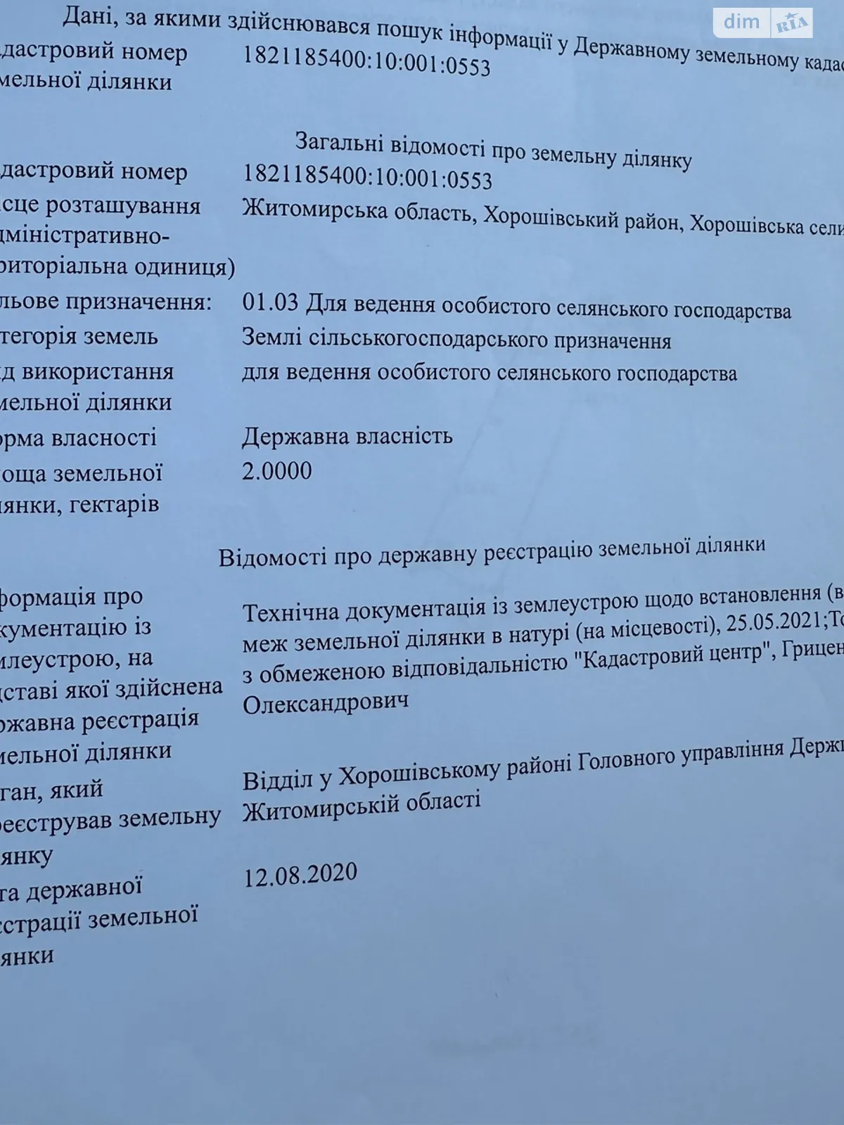 Топорище, цена: 50000 грн - фото 1