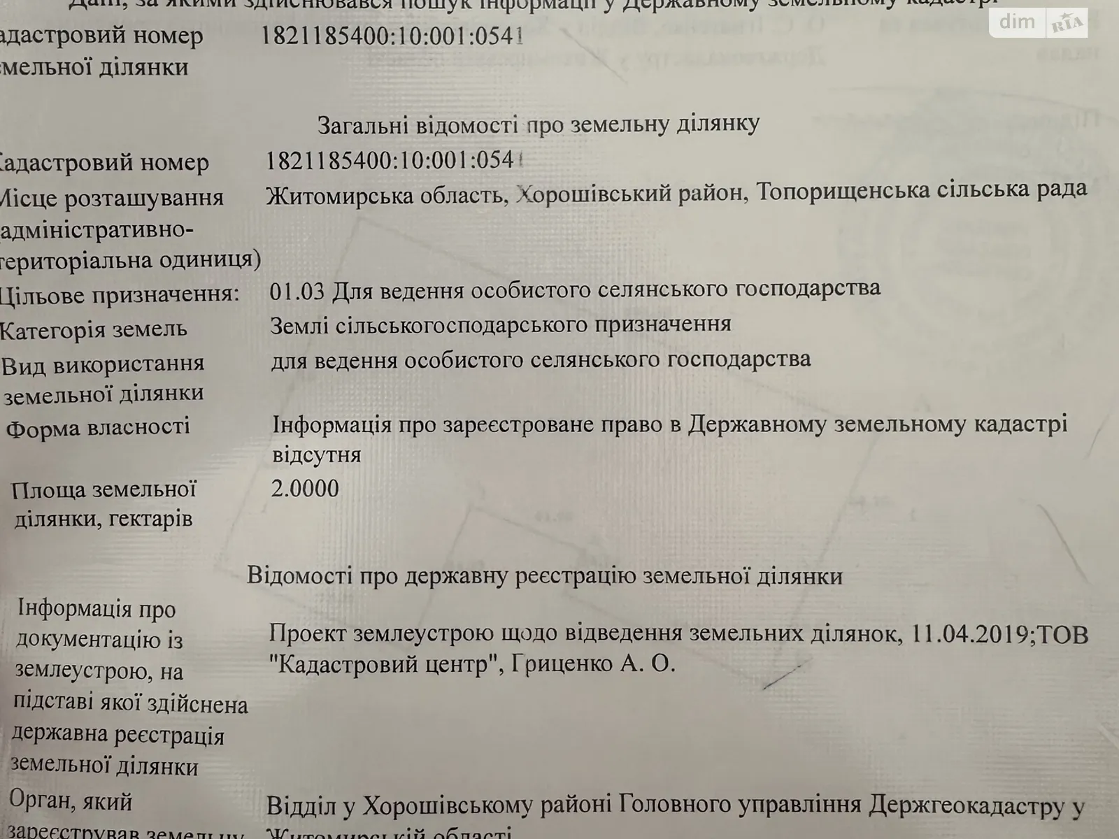 Топорище, цена: 48000 грн - фото 1