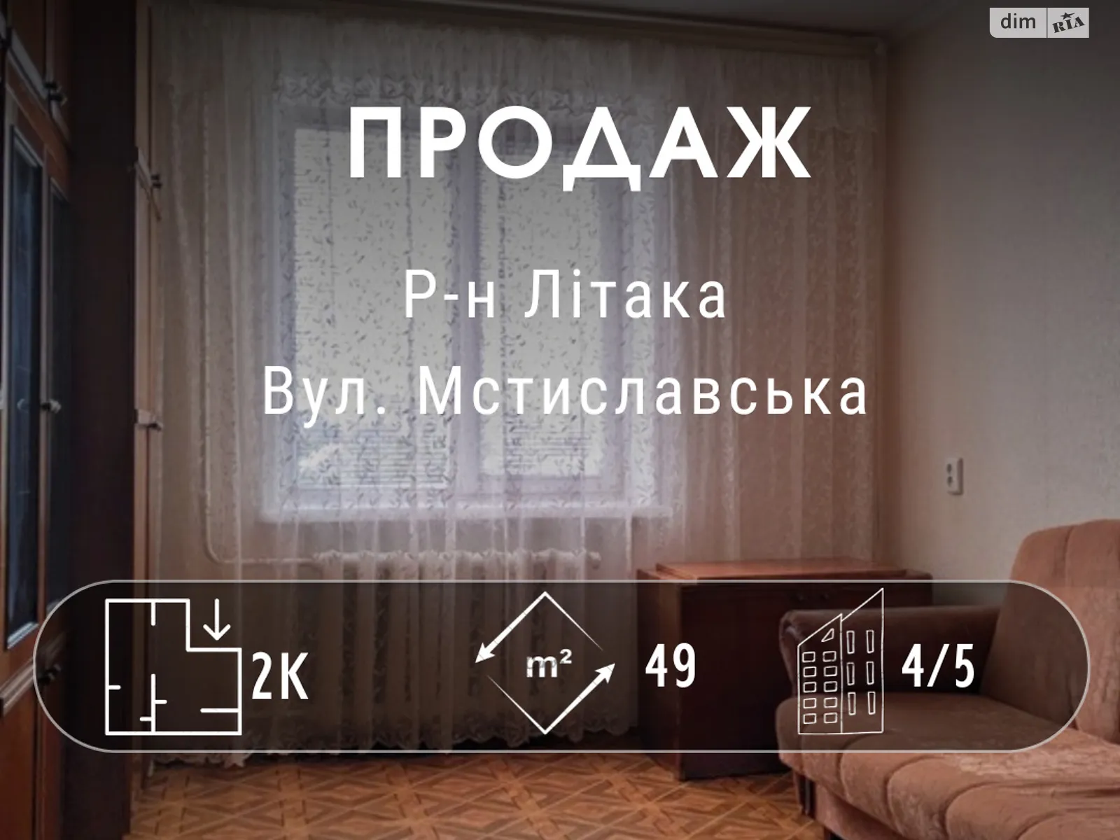 Продается 2-комнатная квартира 49 кв. м в Чернигове, ул. Мстиславская, 132А - фото 1