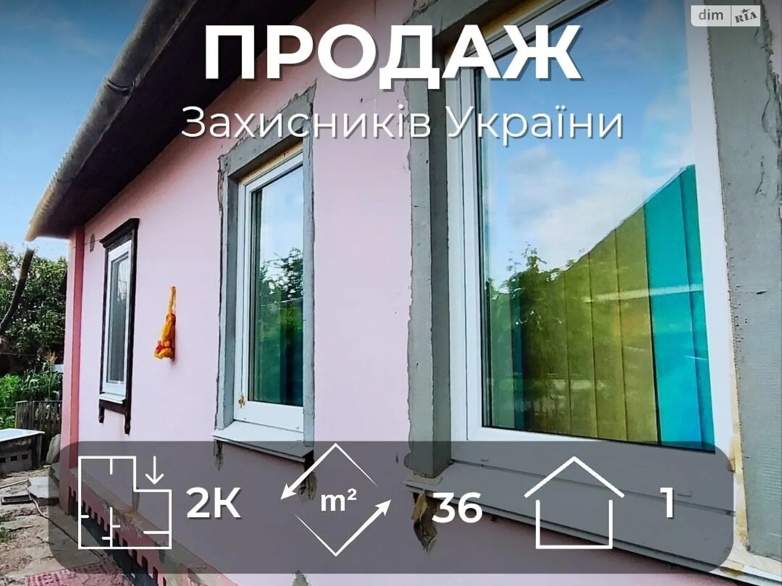 Продается часть дома 35.6 кв. м с террасой, цена: 40000 $ - фото 1