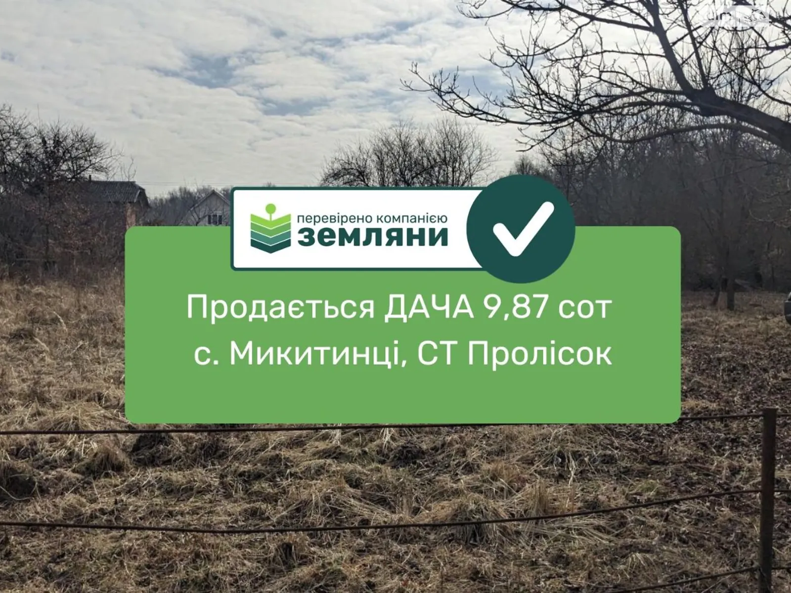 мас. Пролисок Никитинцы (Ивано-Франковск), цена: 11500 $ - фото 1