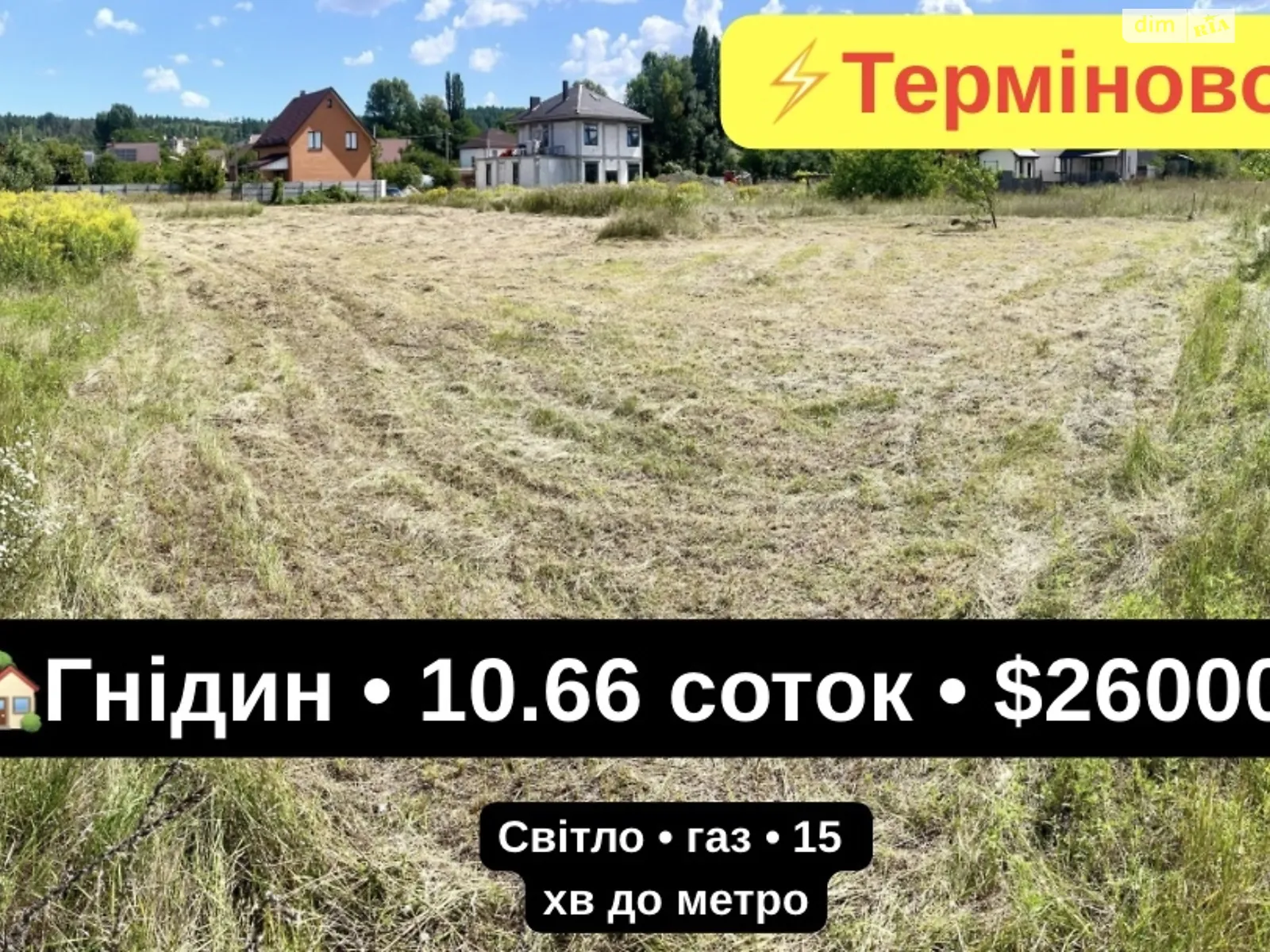 Продается земельный участок 10.66 соток в Киевской области, цена: 25900 $ - фото 1