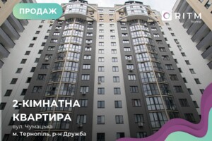 Продажа квартиры, Тернополь, Чумацкая улица, дом 2