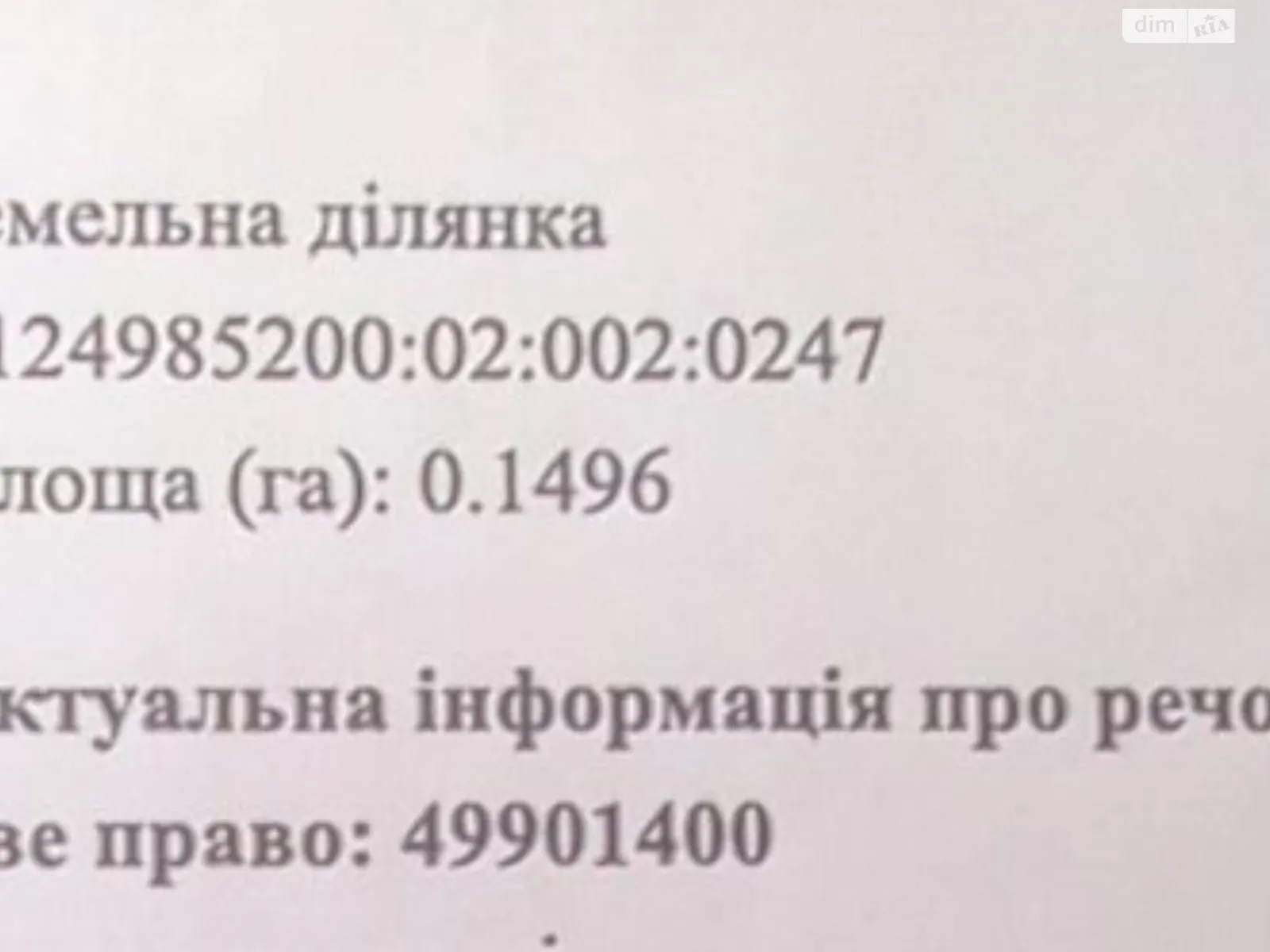Продается земельный участок 14.96 соток в Черкасской области, цена: 14900 $ - фото 1