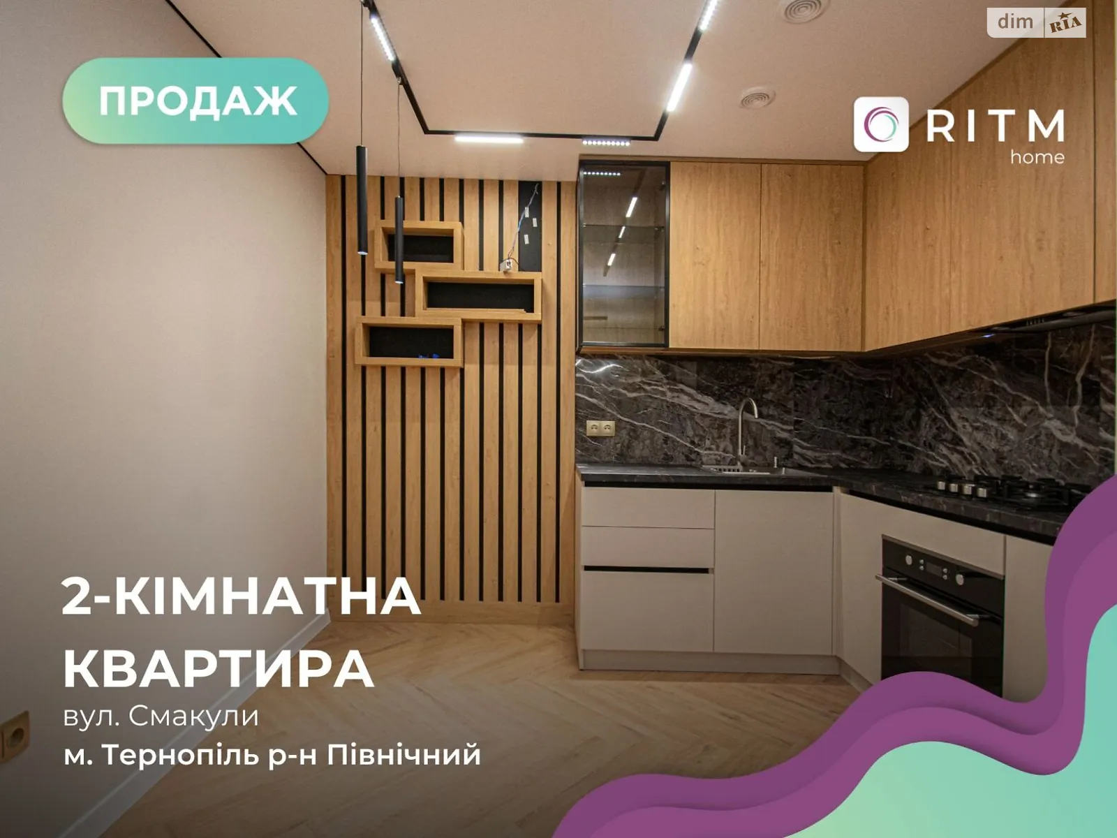 2-комнатная квартира 55 кв. м в Тернополе, ул. Смакулы, 8 - фото 1