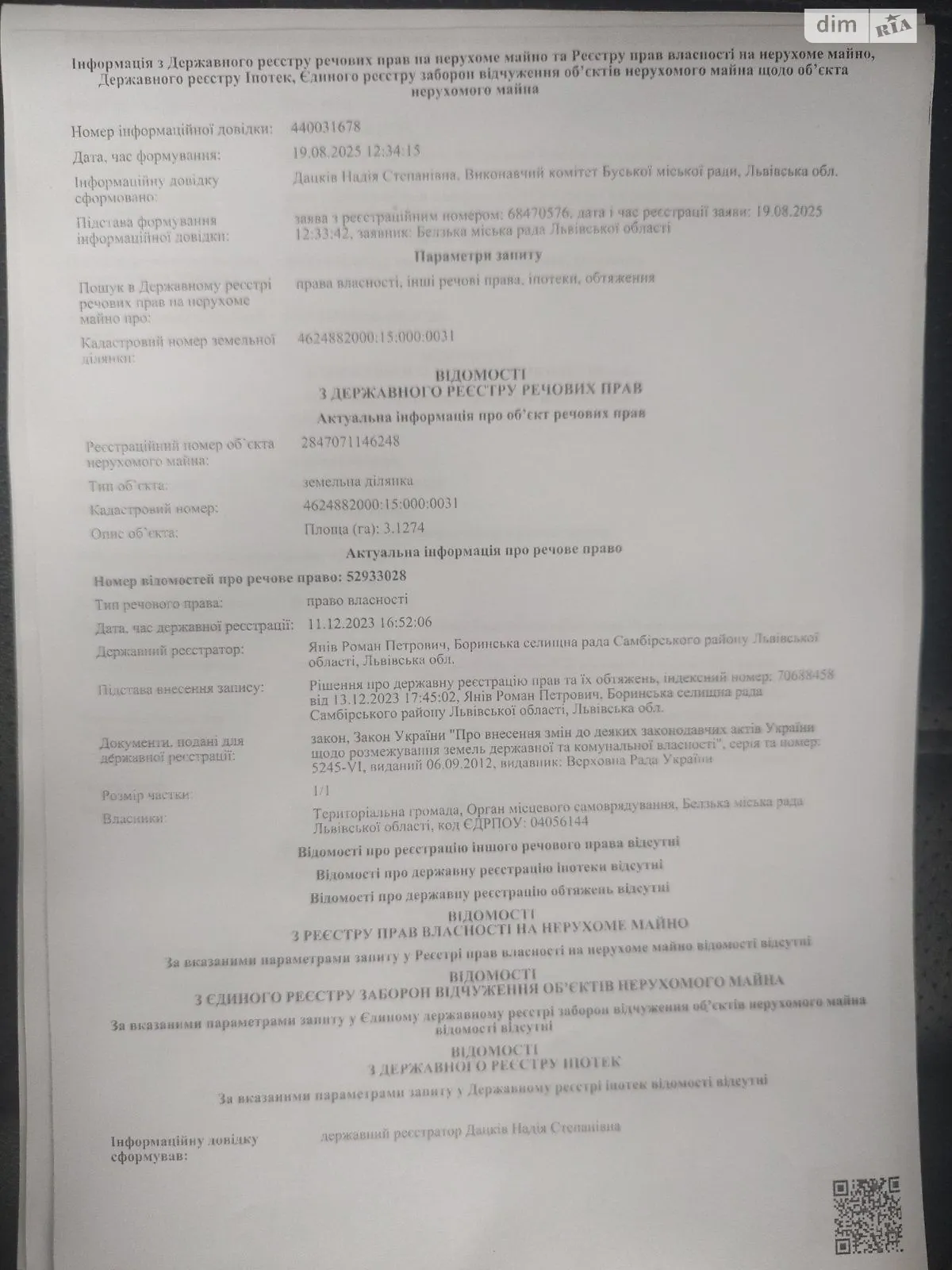 Сдается в аренду земельный участок 3.1274 соток в Львовской области, цена: 15129 грн - фото 1