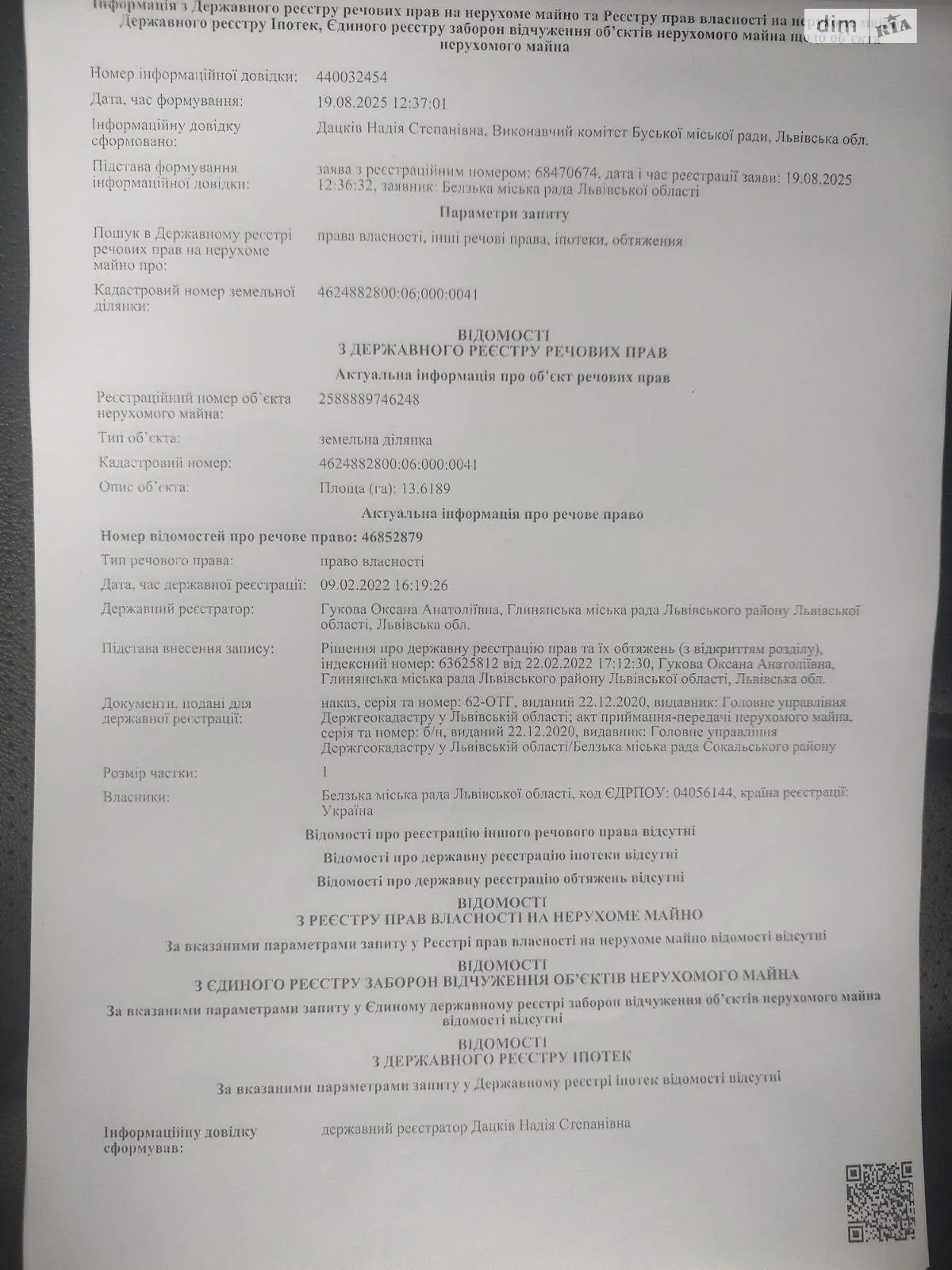 Сдается в аренду земельный участок 13.6189 соток в Львовской области, цена: 28915 грн - фото 1