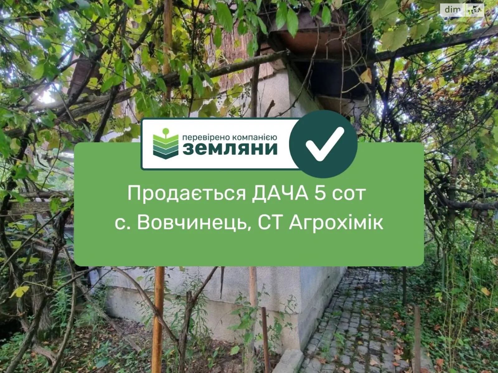 СТ Агрохімік Вовчинець, цена: 24000 $ - фото 1