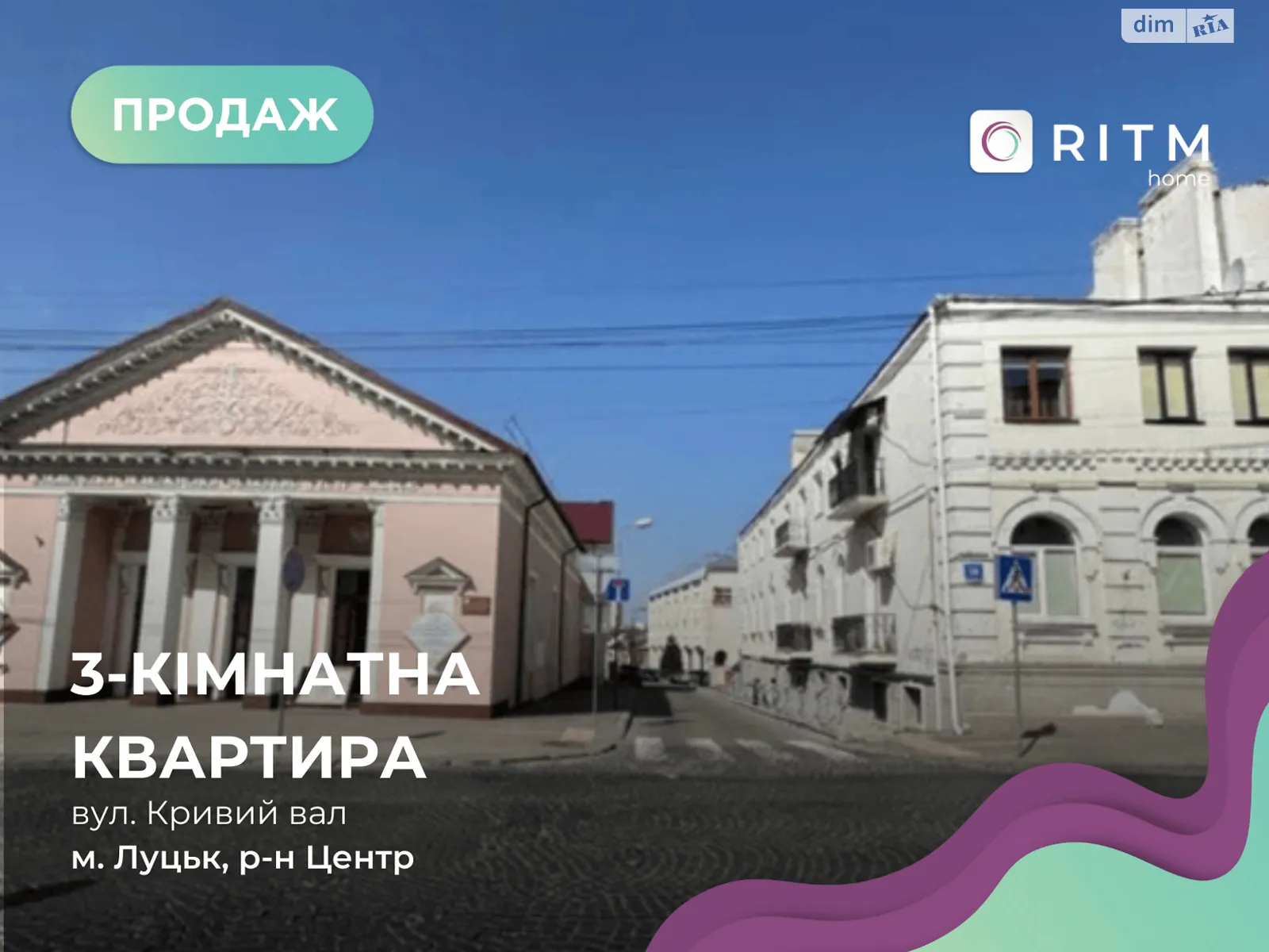 3-кімнатна квартира 54.9 кв. м у Луцьку, вул. Кривий Вал - фото 1