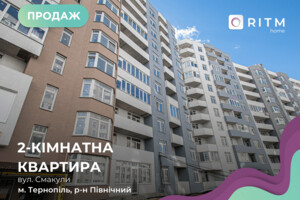 Продажа квартиры, Тернополь, р‑н. Северный, Смакулы улица