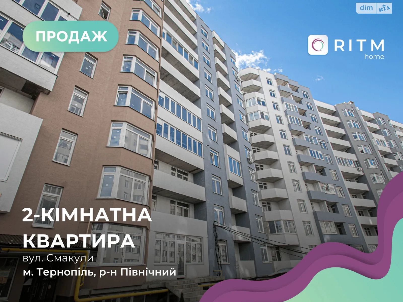 2-комнатная квартира 55 кв. м в Тернополе, ул. Смакулы - фото 1