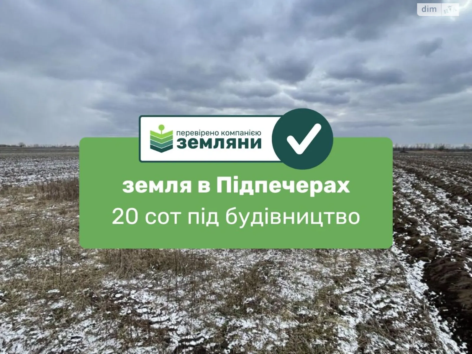 Продается земельный участок 19.92 соток в Ивано-Франковской области, цена: 20000 $ - фото 1