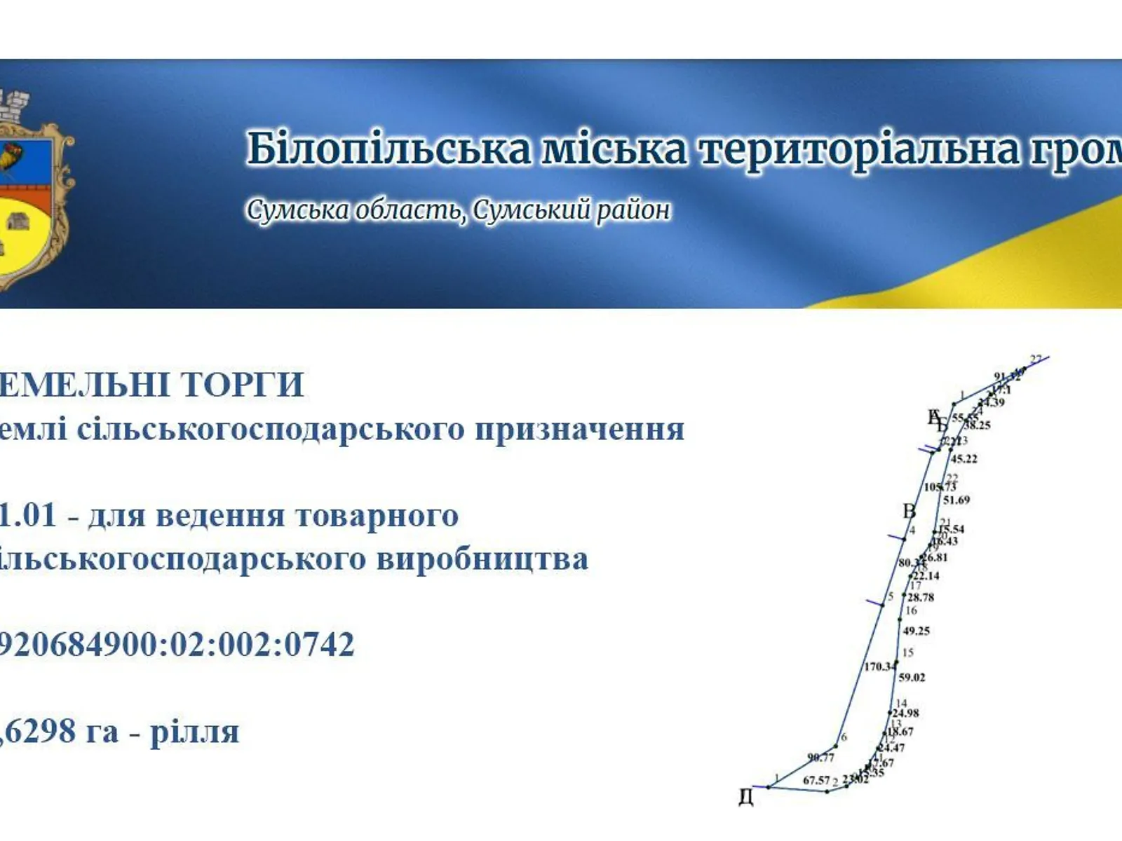 Сдается в аренду земельный участок 1.6298 соток в Сумской области, цена: 5660 грн - фото 1