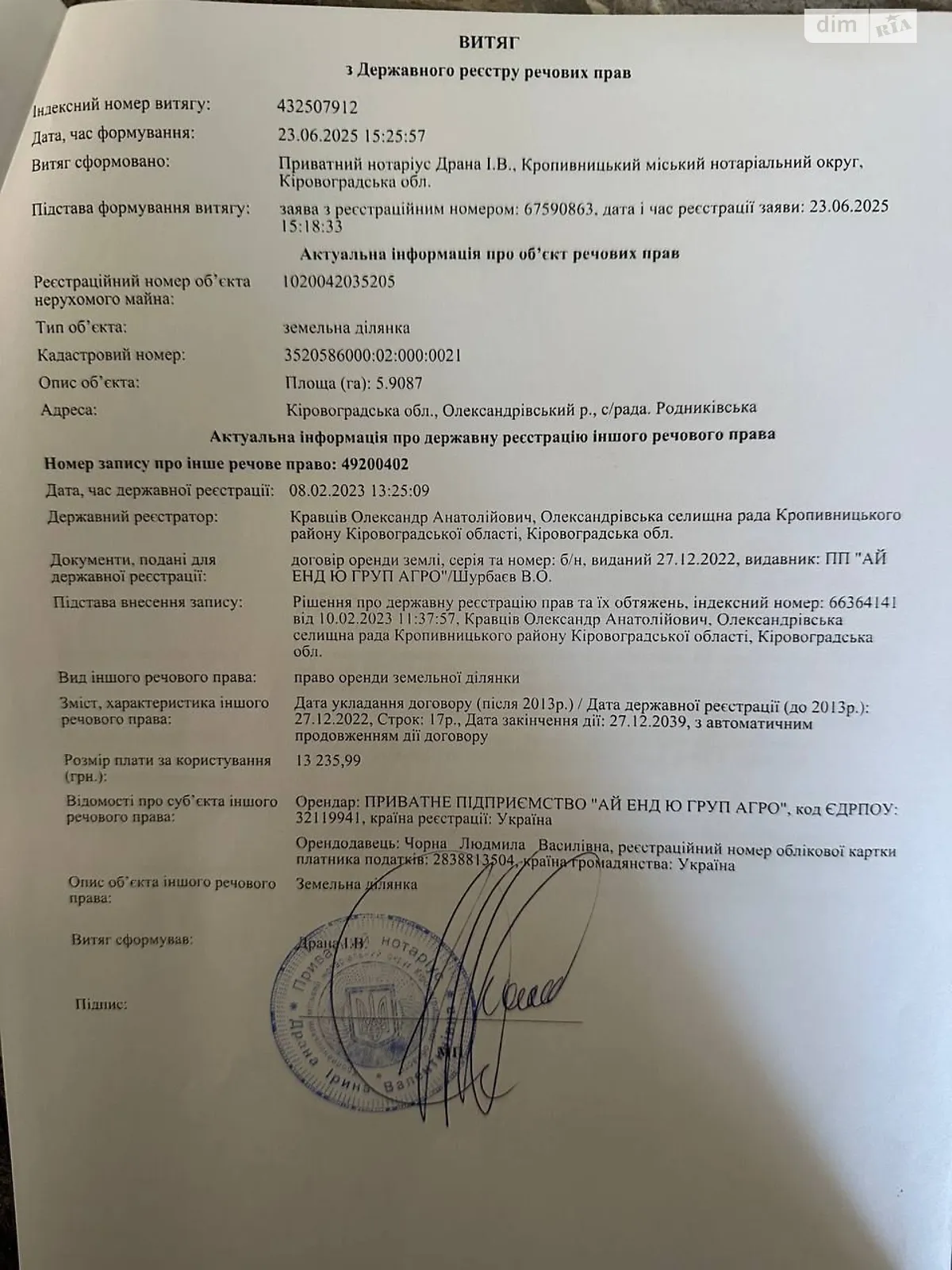 Продается земельный участок 5.9087 соток в Кировоградской области, цена: 650000 грн - фото 1