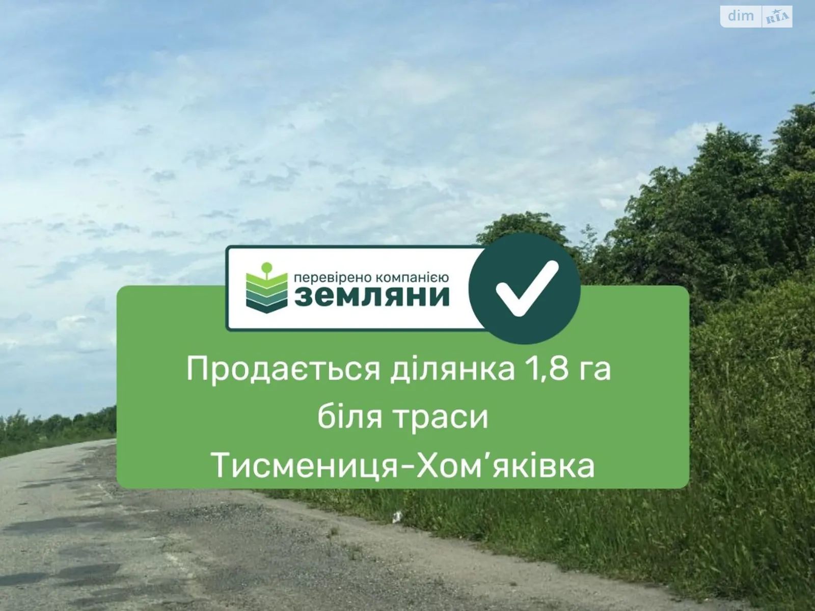 Хомяковка (Тысменица), цена: 216000 $ - фото 1