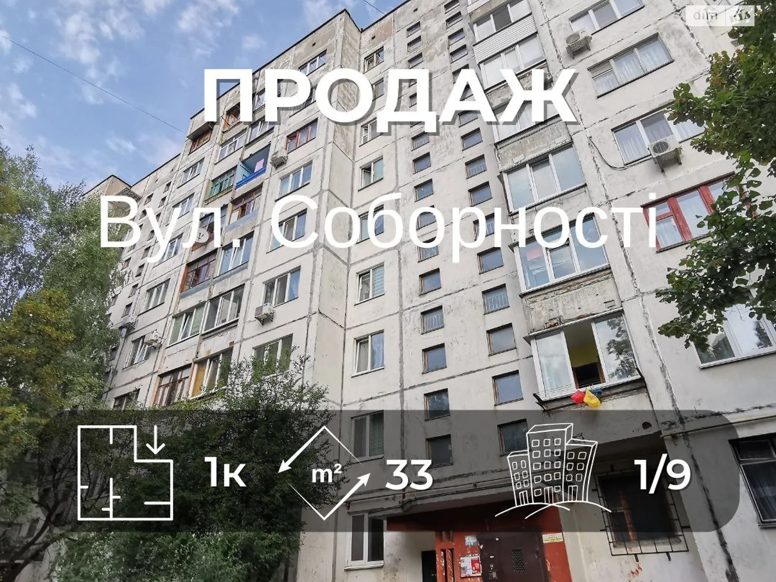 Продается 1-комнатная квартира 32.8 кв. м в Чернигове, ул. Соборности(Доценко), 7А - фото 1