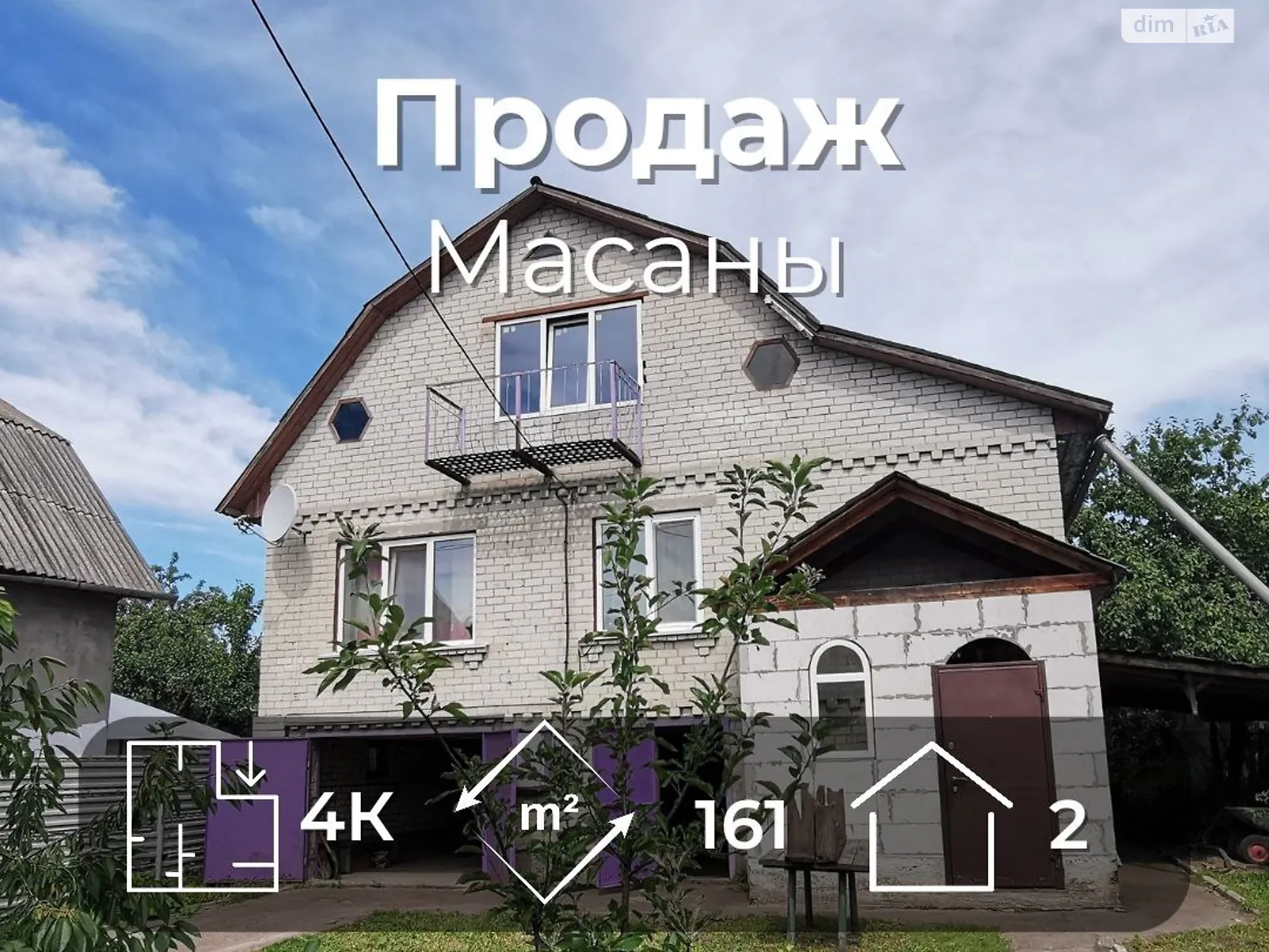 Продается дом на 2 этажа 161.4 кв. м с участком, цена: 83000 $ - фото 1