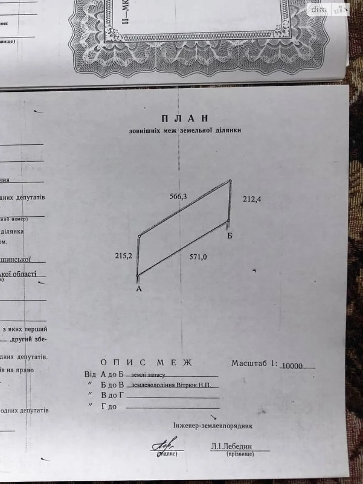 Продается земельный участок 9.9 соток в Николаевской области, цена: 9900 $ - фото 1