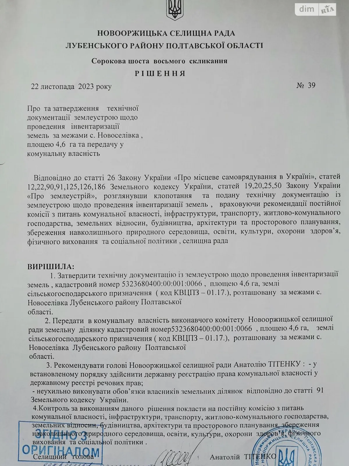 Сдается в аренду земельный участок 4.6 соток в Полтавской области, цена: 13238 грн - фото 1
