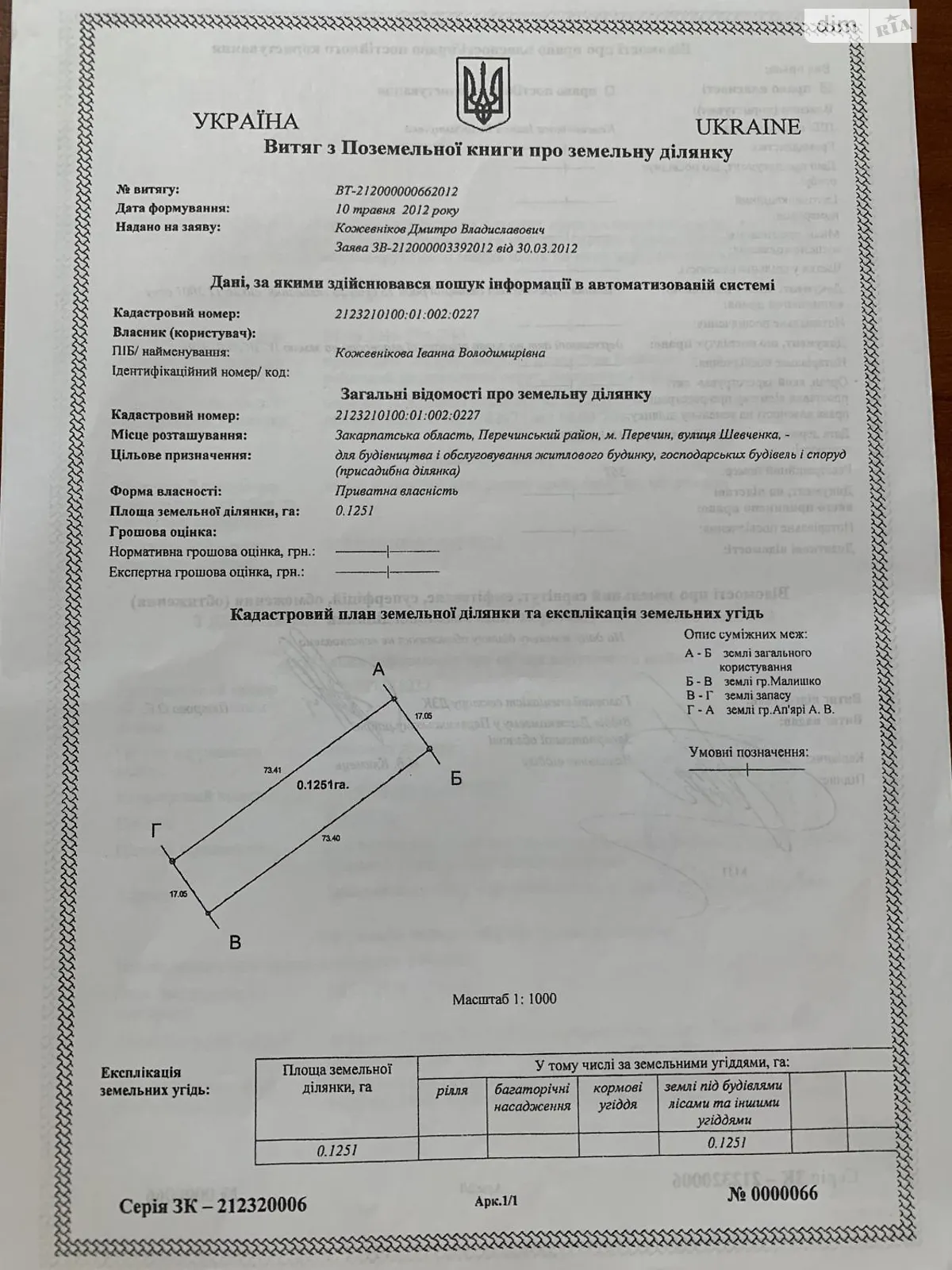 Продается земельный участок 12 соток в Закарпатской области, цена: 12500 $ - фото 1