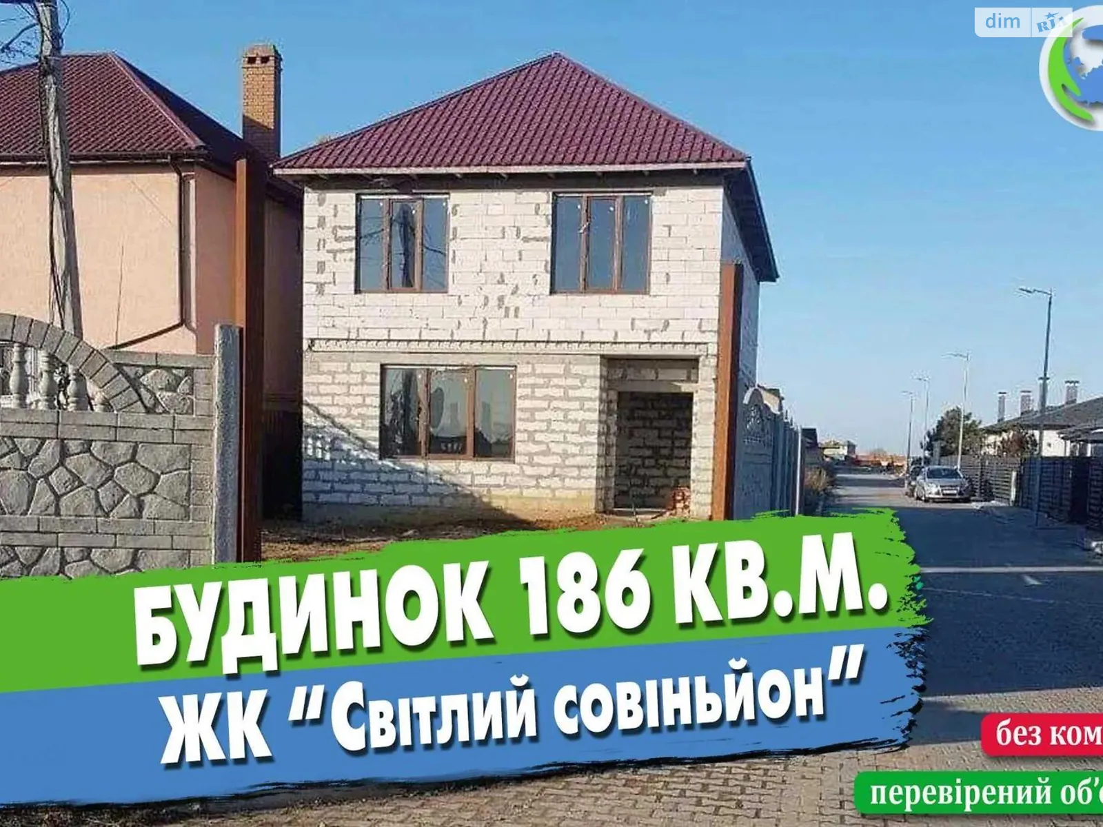 Продается дом на 2 этажа 186.3 кв. м с садом, цена: 55000 $ - фото 1