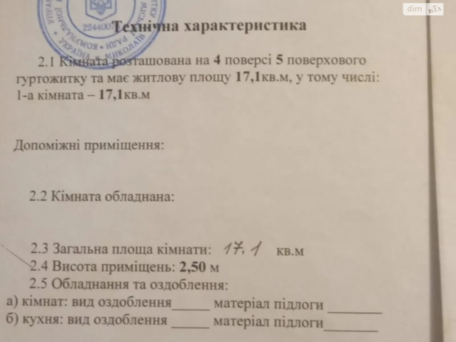 Продается комната 17 кв. м в Николаеве, цена: 5000 $ - фото 1