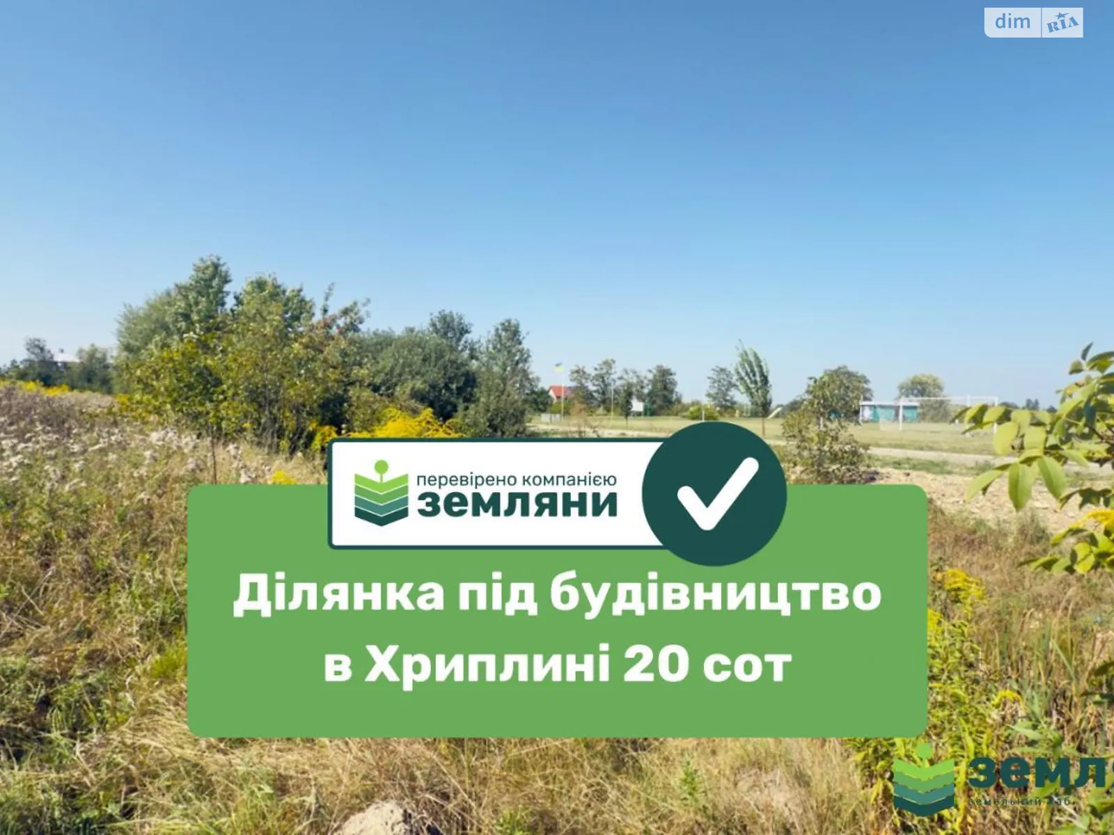 Хриплин, цена: 21500 $ - фото 1
