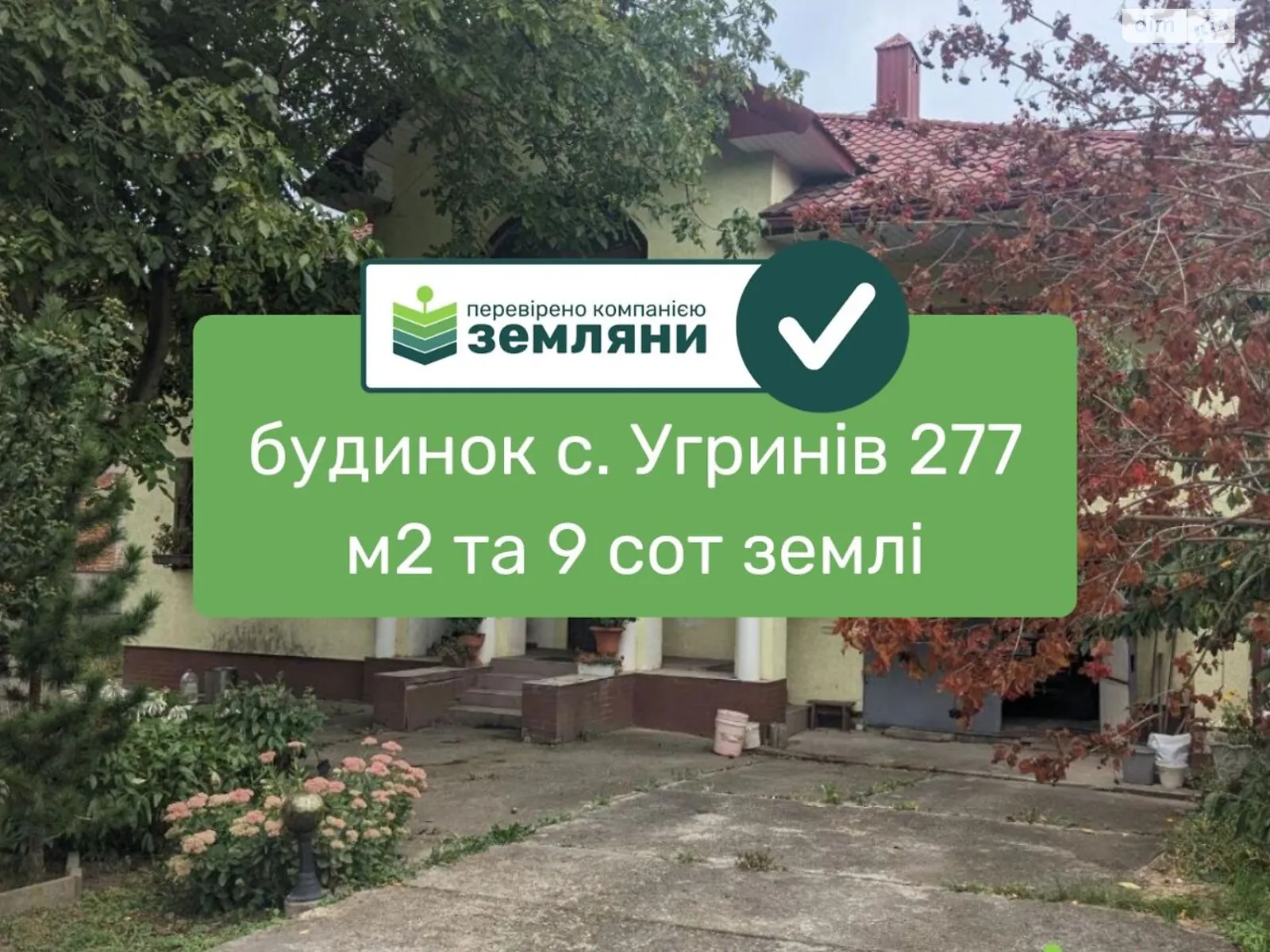 Продается дом на 2 этажа 277.3 кв. м с садом, цена: 184000 $ - фото 1