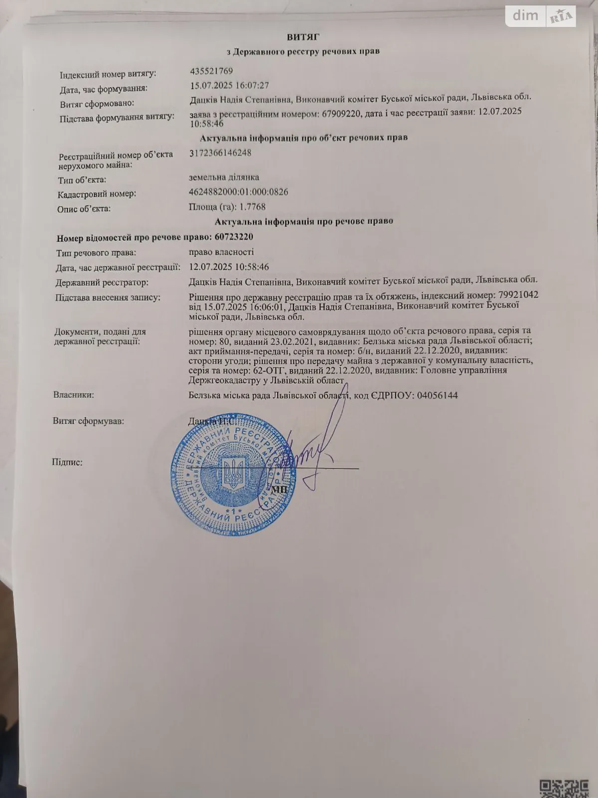 Сдается в аренду земельный участок 1.7768 соток в Львовской области, цена: 4202 грн - фото 1