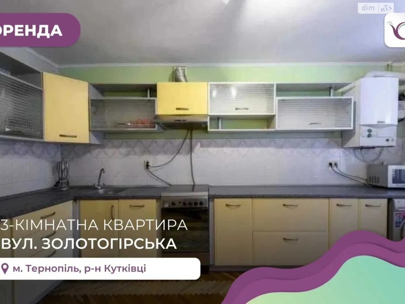 3-кімнатна квартира 91 кв. м у Тернополі, вул. Золотогірська - фото 1