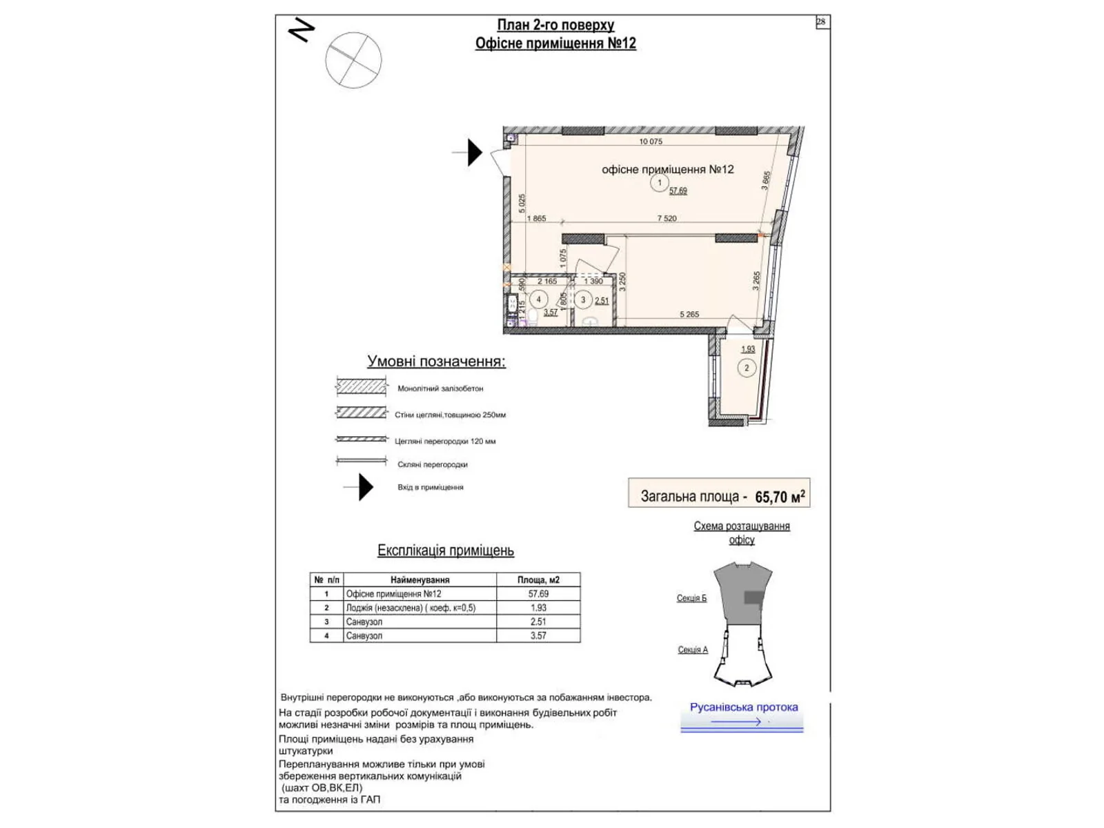 Продается офис 65.7 кв. м в бизнес-центре, цена: 96929 $ - фото 1