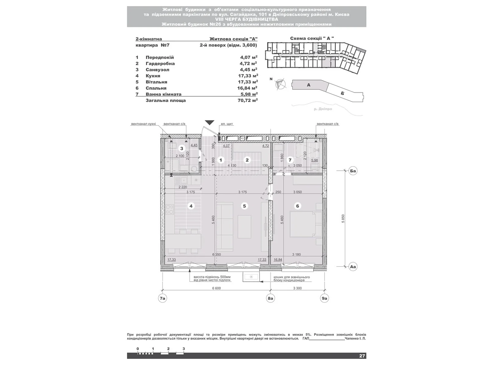 Продается 2-комнатная квартира 70.72 кв. м в Киеве, ул. Евгения Маланюка(Сагайдака), 101 - фото 1