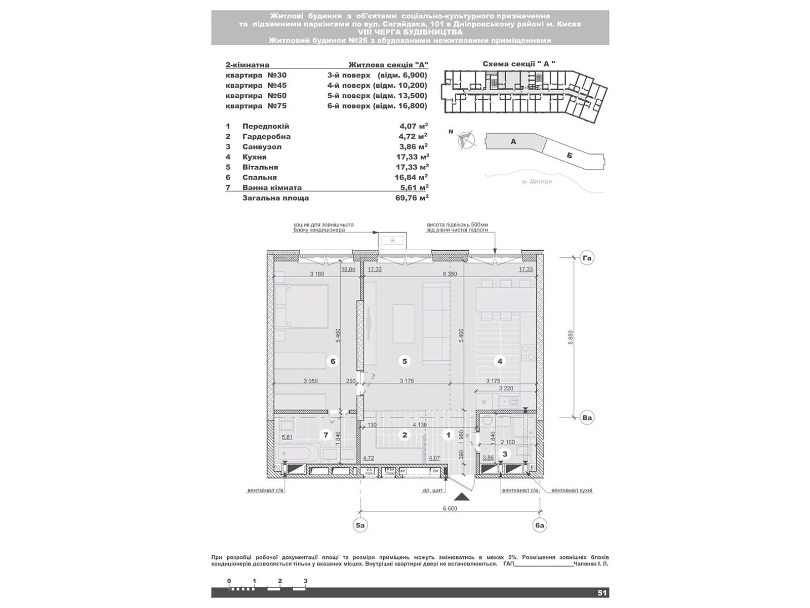 Продается 2-комнатная квартира 69.76 кв. м в Киеве, ул. Евгения Маланюка(Сагайдака), 101 - фото 1